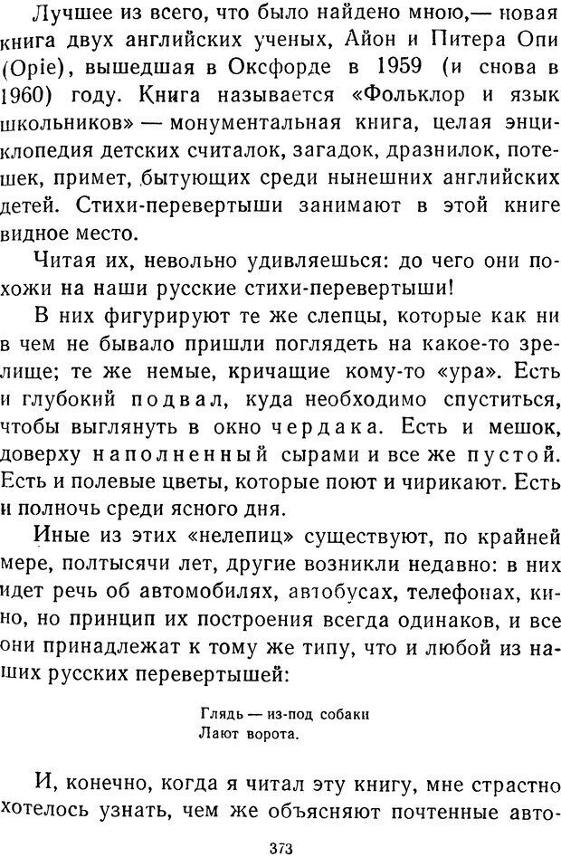📖 DJVU.  От 2 до 5. Живой как жизнь . Чуковский К. И. Страница 385. Читать онлайн djvu
