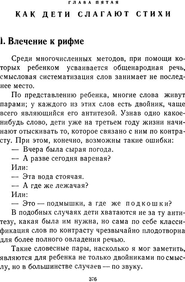 📖 DJVU.  От 2 до 5. Живой как жизнь . Чуковский К. И. Страница 388. Читать онлайн djvu