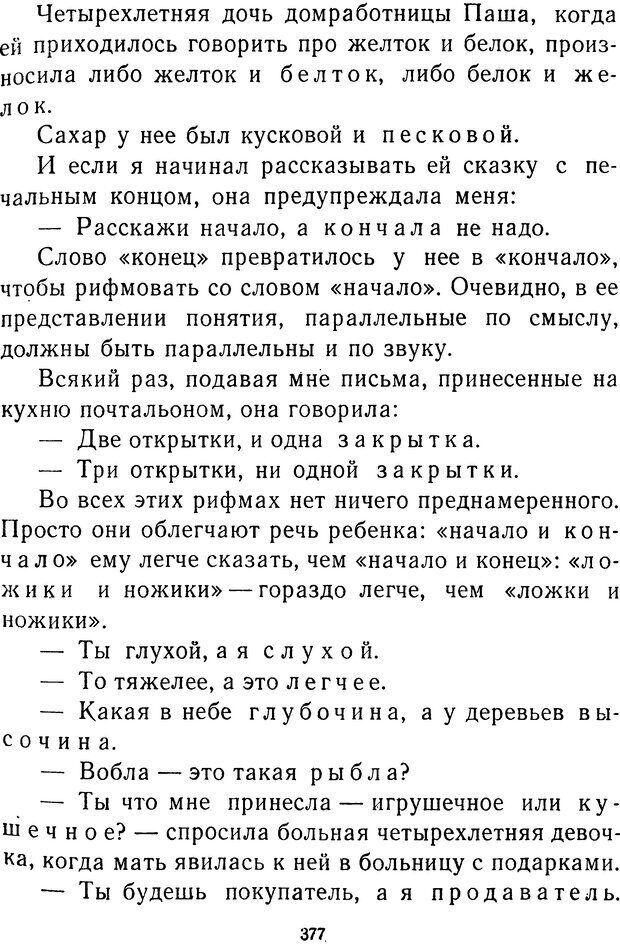 📖 DJVU.  От 2 до 5. Живой как жизнь . Чуковский К. И. Страница 389. Читать онлайн djvu