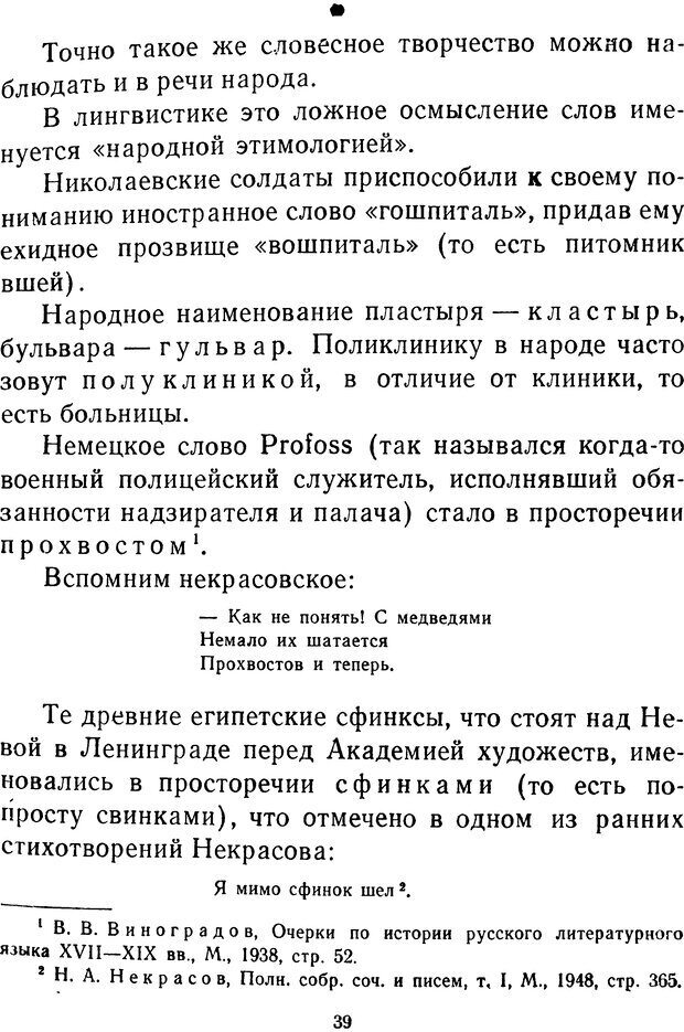 📖 DJVU.  От 2 до 5. Живой как жизнь . Чуковский К. И. Страница 39. Читать онлайн djvu