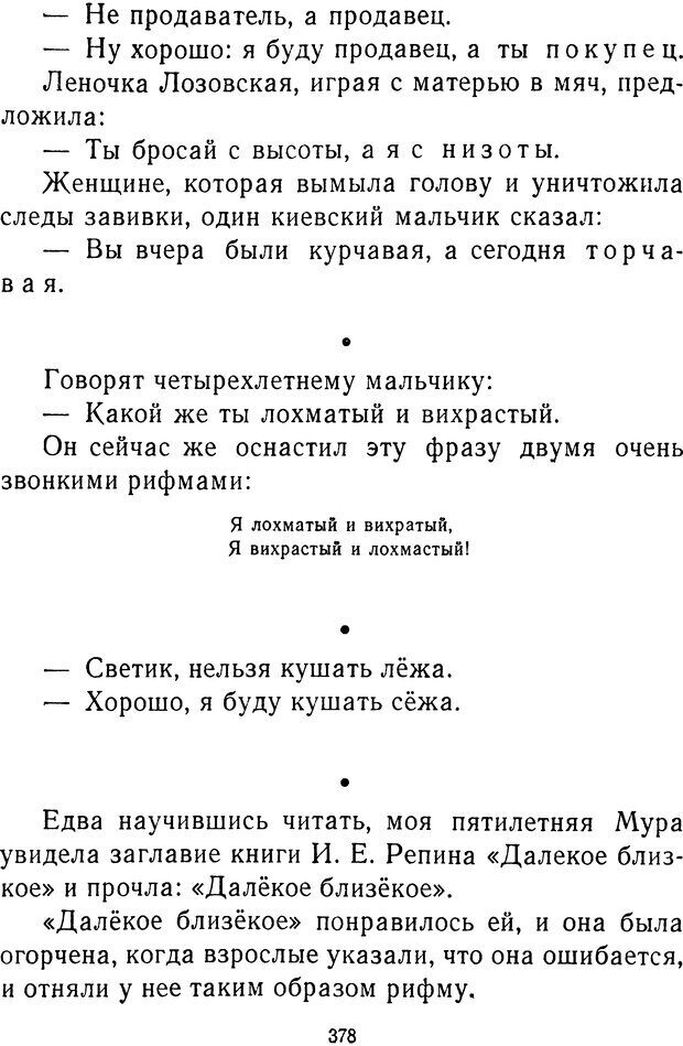📖 DJVU.  От 2 до 5. Живой как жизнь . Чуковский К. И. Страница 390. Читать онлайн djvu