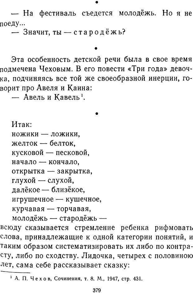 📖 DJVU.  От 2 до 5. Живой как жизнь . Чуковский К. И. Страница 391. Читать онлайн djvu