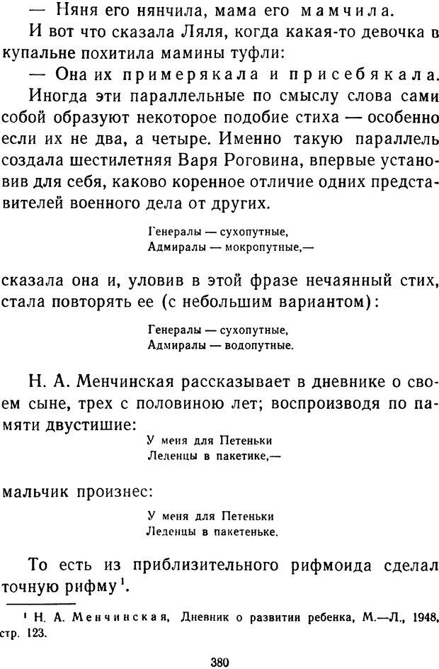 📖 DJVU.  От 2 до 5. Живой как жизнь . Чуковский К. И. Страница 392. Читать онлайн djvu