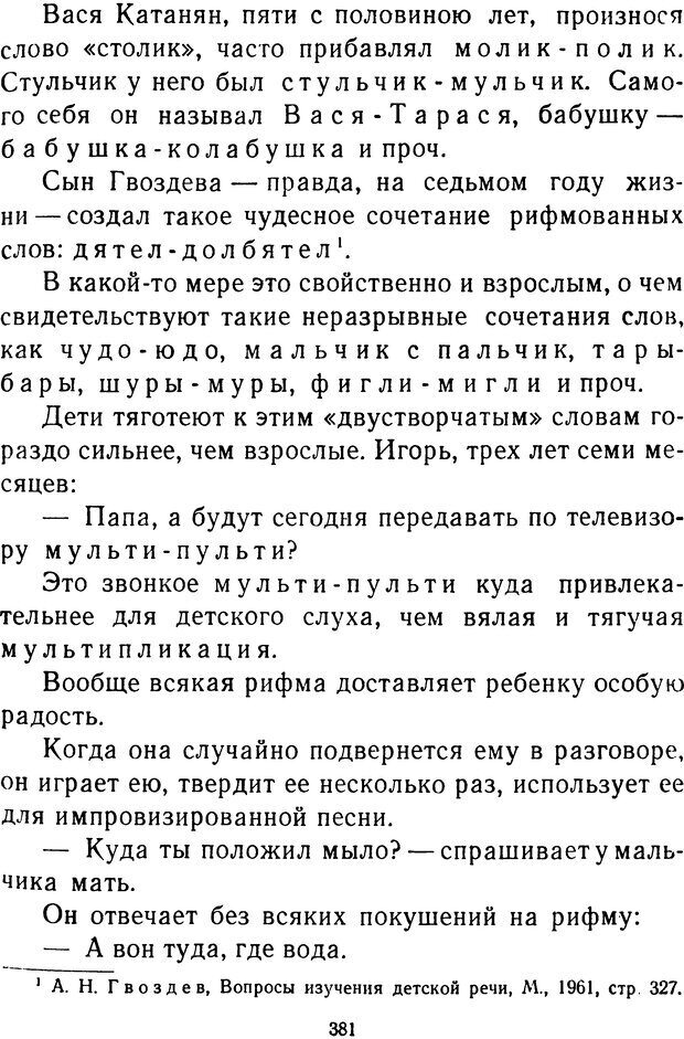 📖 DJVU.  От 2 до 5. Живой как жизнь . Чуковский К. И. Страница 393. Читать онлайн djvu