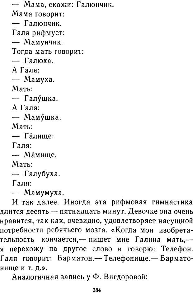 📖 DJVU.  От 2 до 5. Живой как жизнь . Чуковский К. И. Страница 396. Читать онлайн djvu