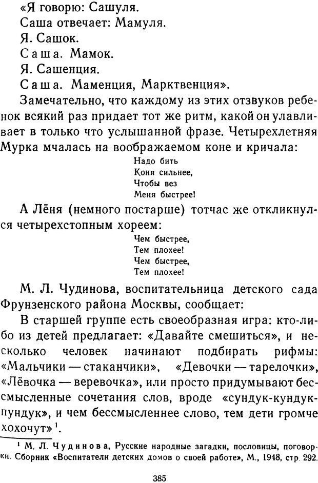 📖 DJVU.  От 2 до 5. Живой как жизнь . Чуковский К. И. Страница 397. Читать онлайн djvu