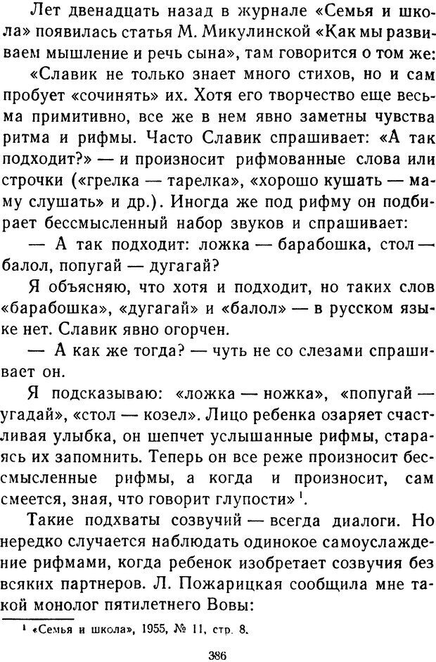 📖 DJVU.  От 2 до 5. Живой как жизнь . Чуковский К. И. Страница 398. Читать онлайн djvu