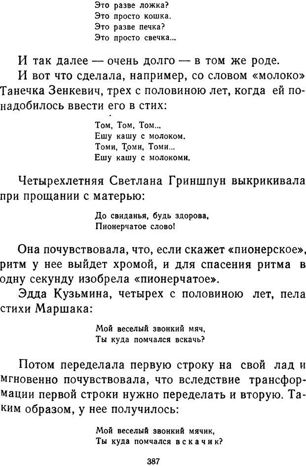 📖 DJVU.  От 2 до 5. Живой как жизнь . Чуковский К. И. Страница 399. Читать онлайн djvu