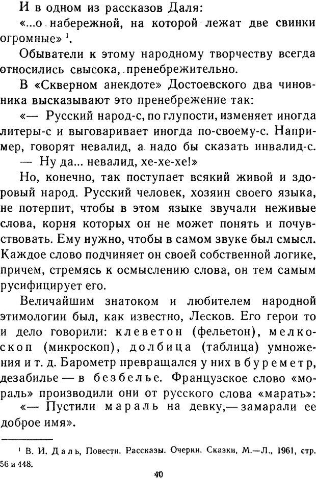 📖 DJVU.  От 2 до 5. Живой как жизнь . Чуковский К. И. Страница 40. Читать онлайн djvu