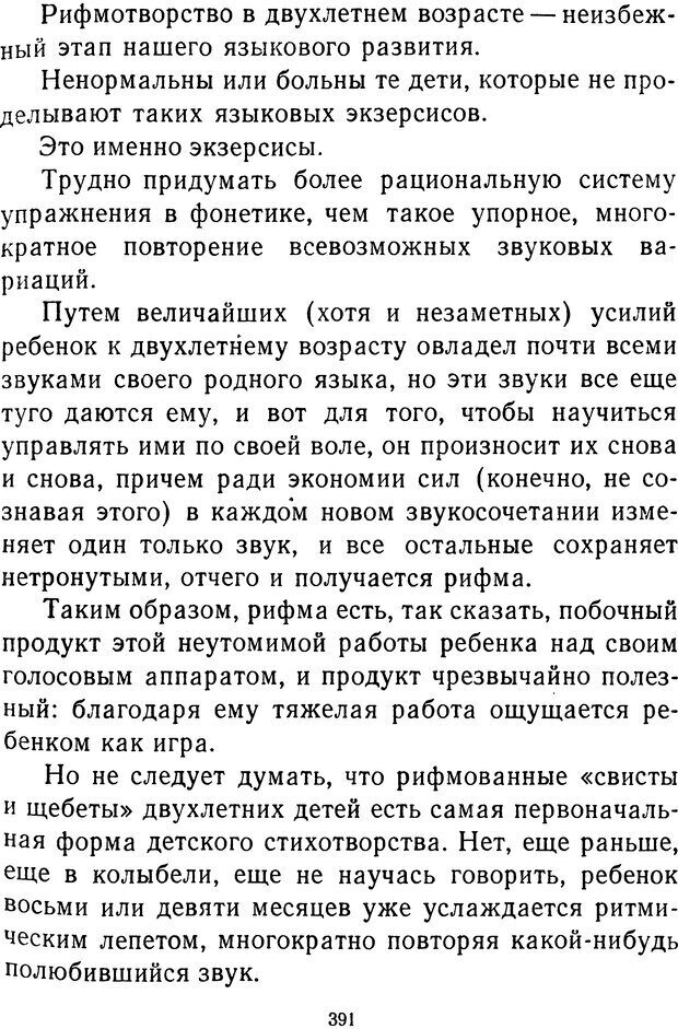 📖 DJVU.  От 2 до 5. Живой как жизнь . Чуковский К. И. Страница 403. Читать онлайн djvu