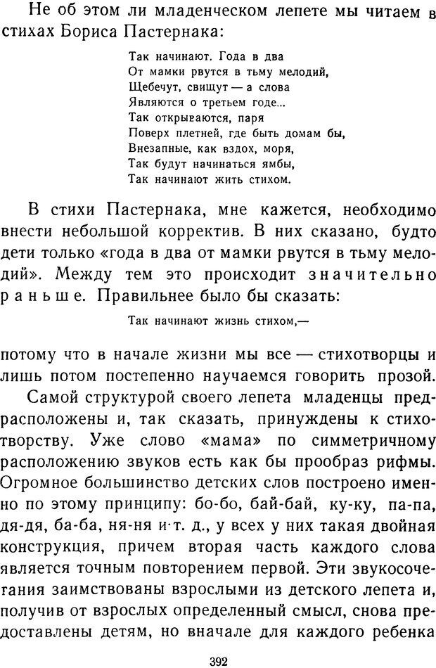 📖 DJVU.  От 2 до 5. Живой как жизнь . Чуковский К. И. Страница 404. Читать онлайн djvu