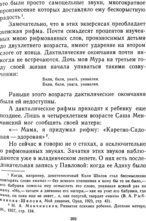 📖 DJVU.  От 2 до 5. Живой как жизнь . Чуковский К. И. Страница 405. Читать онлайн djvu