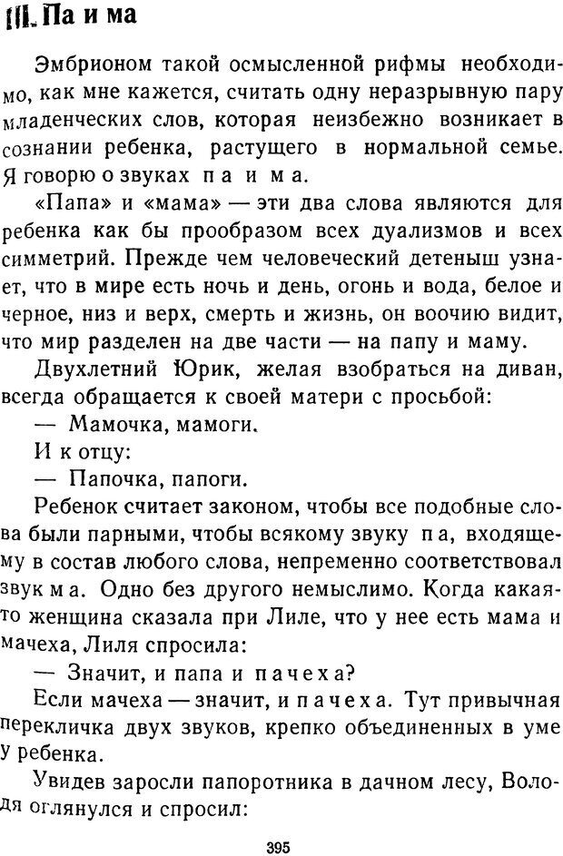 📖 DJVU.  От 2 до 5. Живой как жизнь . Чуковский К. И. Страница 407. Читать онлайн djvu