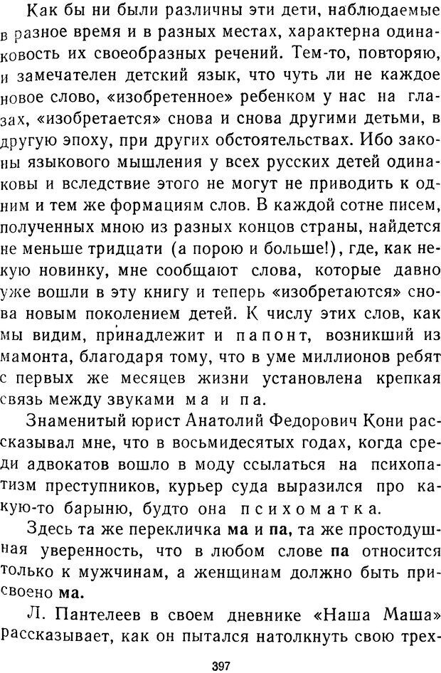 📖 DJVU.  От 2 до 5. Живой как жизнь . Чуковский К. И. Страница 409. Читать онлайн djvu