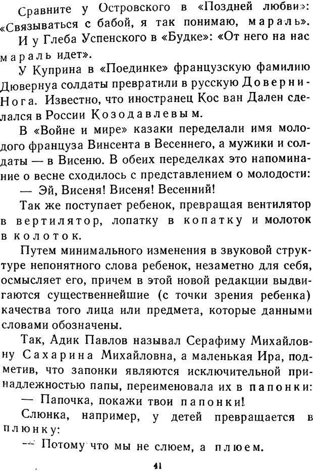 📖 DJVU.  От 2 до 5. Живой как жизнь . Чуковский К. И. Страница 41. Читать онлайн djvu