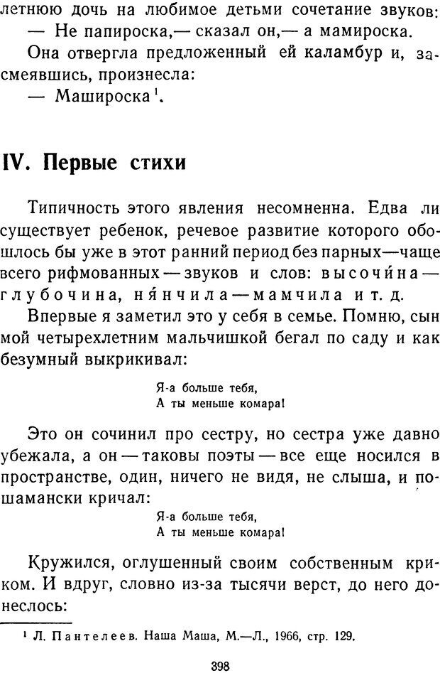 📖 DJVU.  От 2 до 5. Живой как жизнь . Чуковский К. И. Страница 410. Читать онлайн djvu