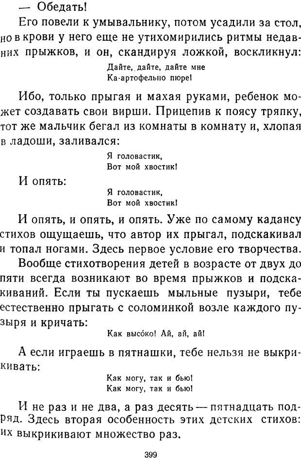 📖 DJVU.  От 2 до 5. Живой как жизнь . Чуковский К. И. Страница 411. Читать онлайн djvu