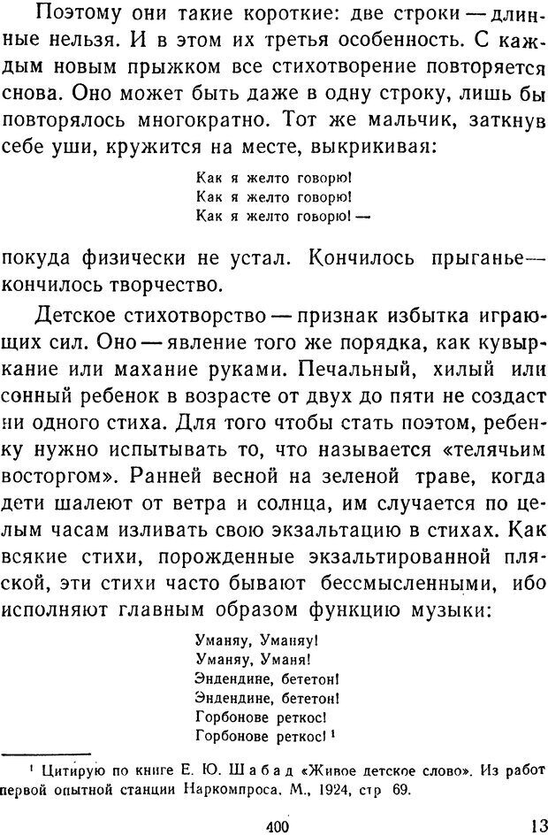 📖 DJVU.  От 2 до 5. Живой как жизнь . Чуковский К. И. Страница 412. Читать онлайн djvu