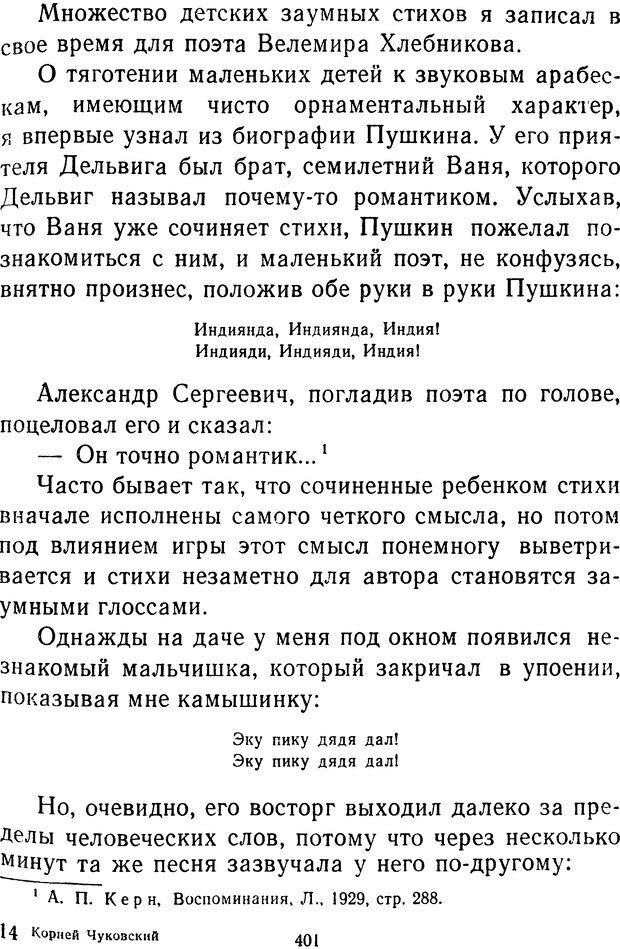 📖 DJVU.  От 2 до 5. Живой как жизнь . Чуковский К. И. Страница 413. Читать онлайн djvu