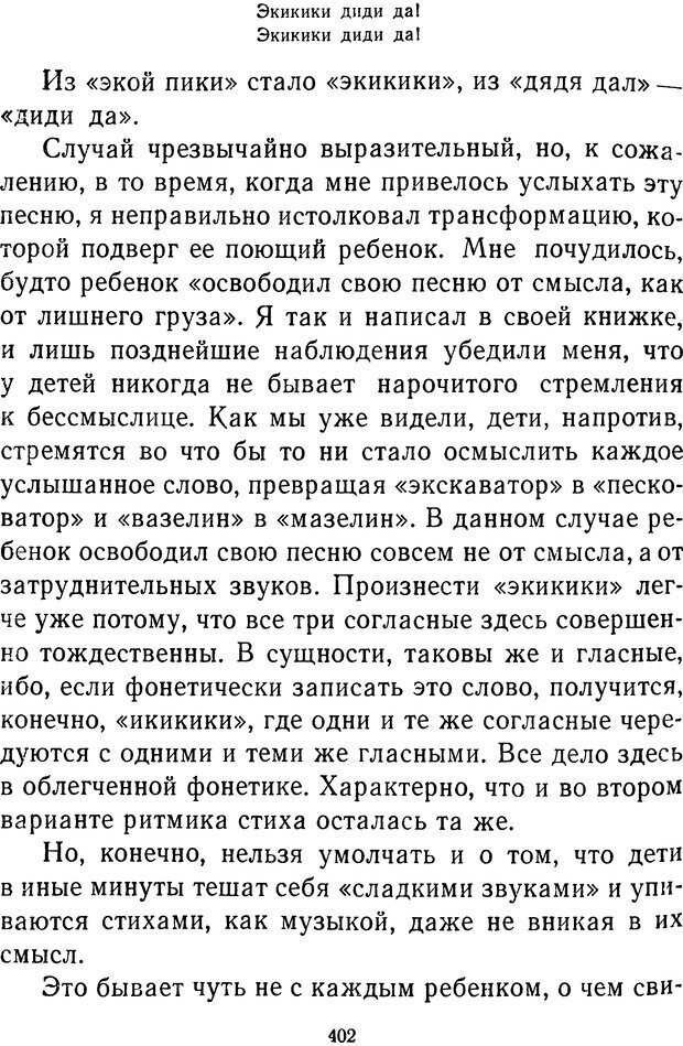 📖 DJVU.  От 2 до 5. Живой как жизнь . Чуковский К. И. Страница 414. Читать онлайн djvu