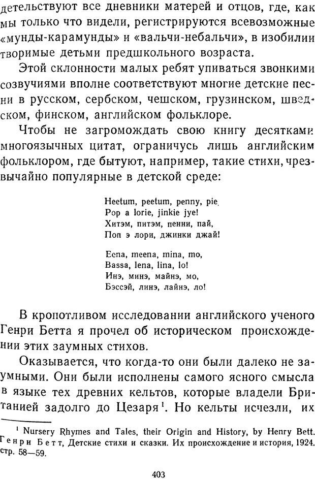 📖 DJVU.  От 2 до 5. Живой как жизнь . Чуковский К. И. Страница 415. Читать онлайн djvu