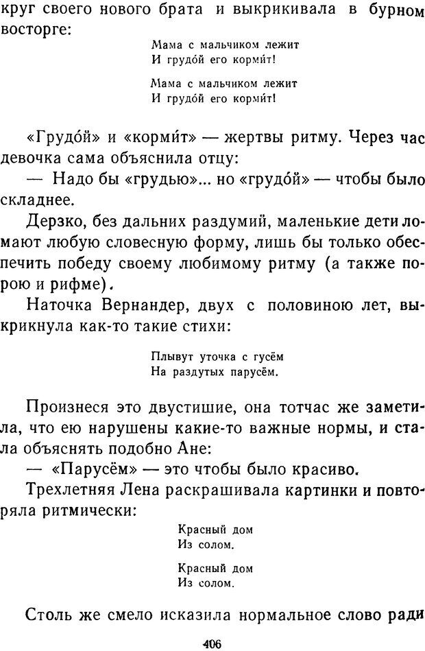 📖 DJVU.  От 2 до 5. Живой как жизнь . Чуковский К. И. Страница 418. Читать онлайн djvu