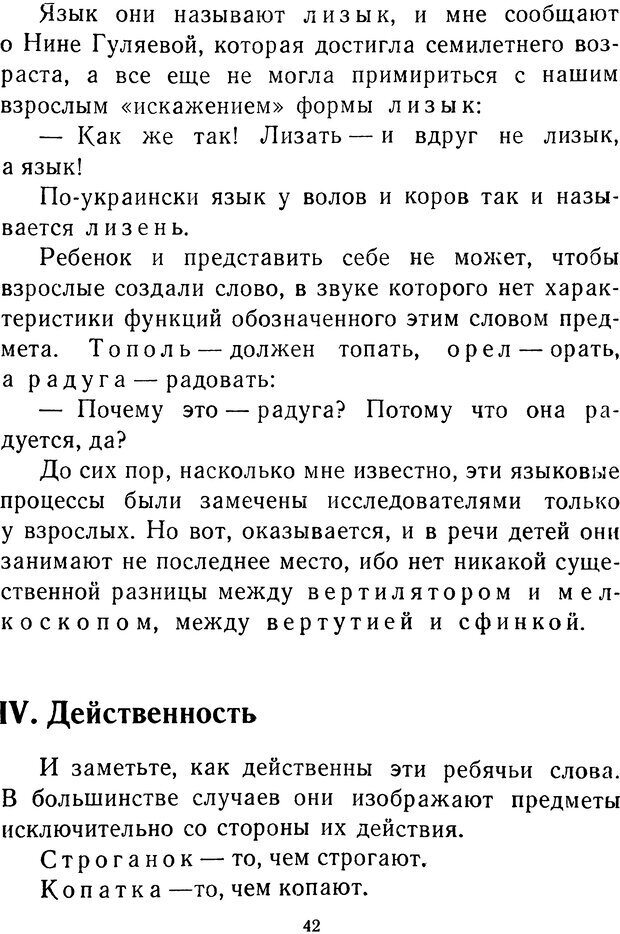 📖 DJVU.  От 2 до 5. Живой как жизнь . Чуковский К. И. Страница 42. Читать онлайн djvu