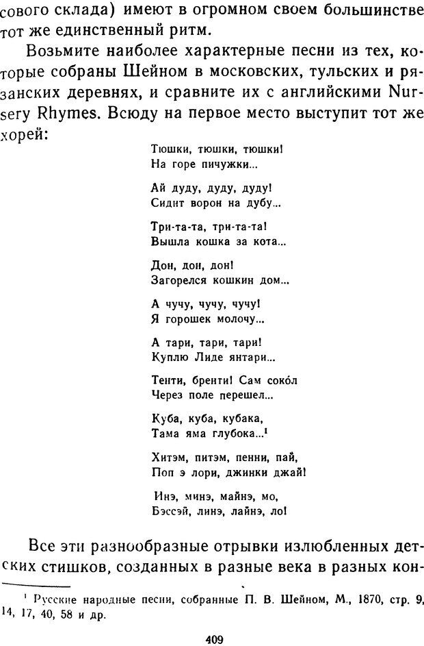 📖 DJVU.  От 2 до 5. Живой как жизнь . Чуковский К. И. Страница 421. Читать онлайн djvu