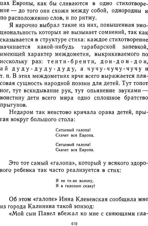 📖 DJVU.  От 2 до 5. Живой как жизнь . Чуковский К. И. Страница 422. Читать онлайн djvu
