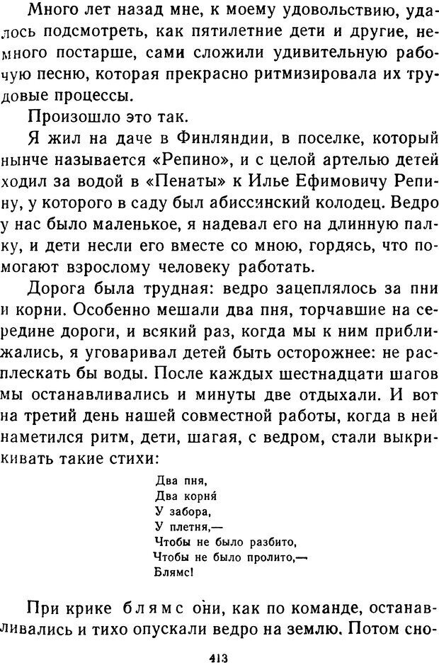 📖 DJVU.  От 2 до 5. Живой как жизнь . Чуковский К. И. Страница 425. Читать онлайн djvu