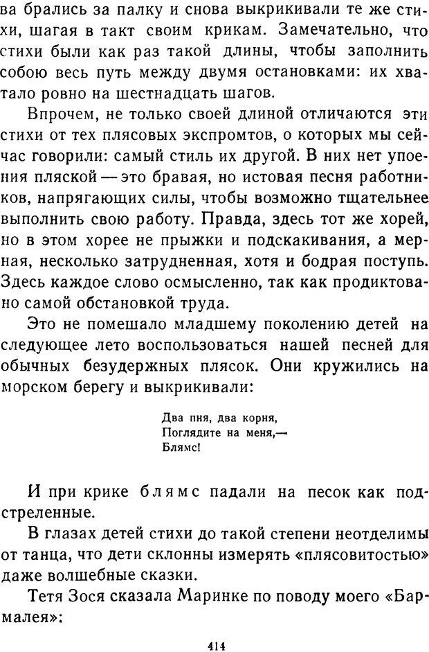 📖 DJVU.  От 2 до 5. Живой как жизнь . Чуковский К. И. Страница 426. Читать онлайн djvu