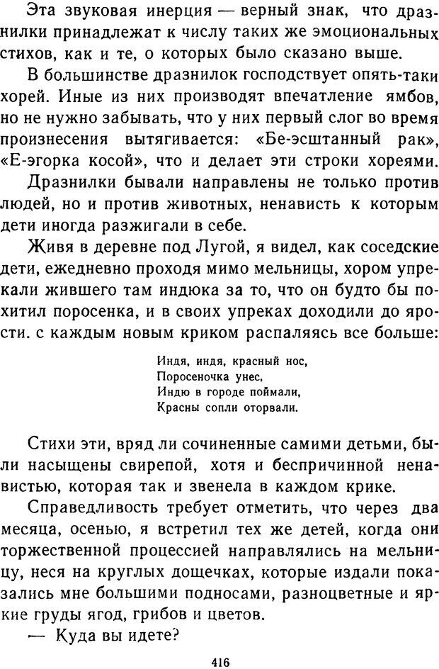 📖 DJVU.  От 2 до 5. Живой как жизнь . Чуковский К. И. Страница 428. Читать онлайн djvu