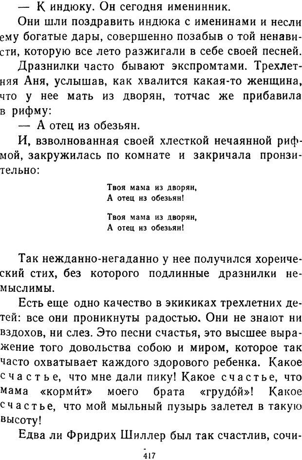 📖 DJVU.  От 2 до 5. Живой как жизнь . Чуковский К. И. Страница 429. Читать онлайн djvu