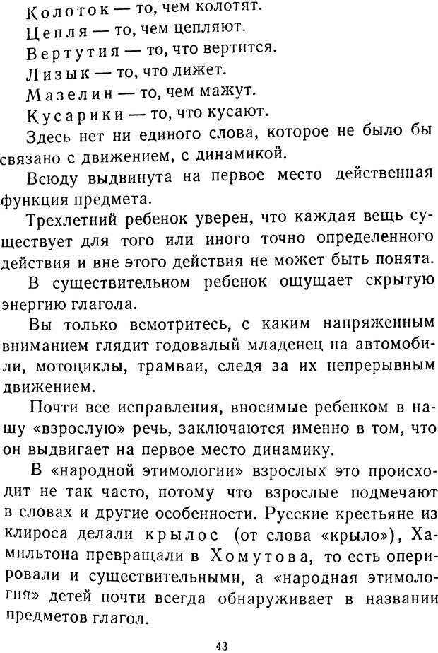 📖 DJVU.  От 2 до 5. Живой как жизнь . Чуковский К. И. Страница 43. Читать онлайн djvu