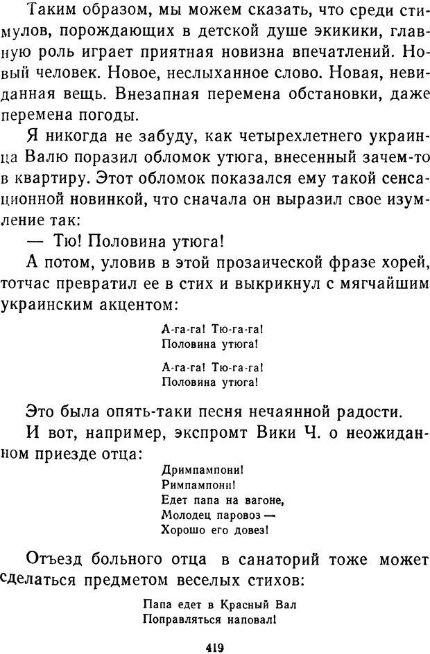 📖 DJVU.  От 2 до 5. Живой как жизнь . Чуковский К. И. Страница 431. Читать онлайн djvu