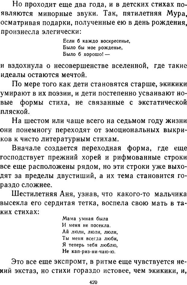 📖 DJVU.  От 2 до 5. Живой как жизнь . Чуковский К. И. Страница 432. Читать онлайн djvu