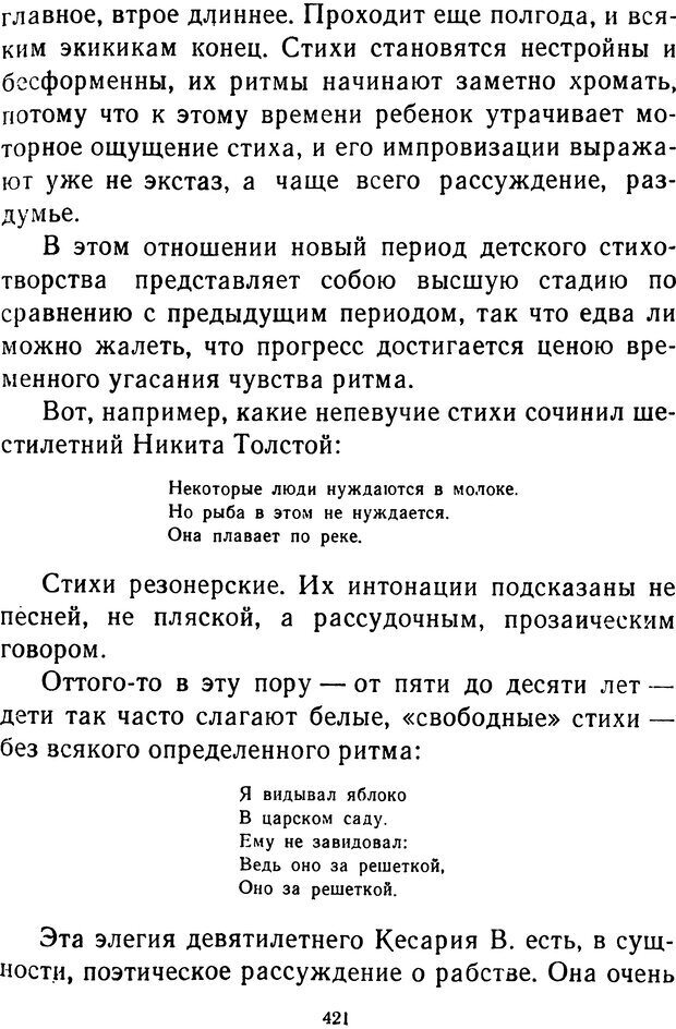 📖 DJVU.  От 2 до 5. Живой как жизнь . Чуковский К. И. Страница 433. Читать онлайн djvu