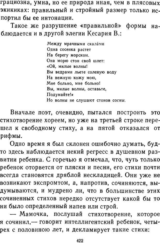 📖 DJVU.  От 2 до 5. Живой как жизнь . Чуковский К. И. Страница 434. Читать онлайн djvu