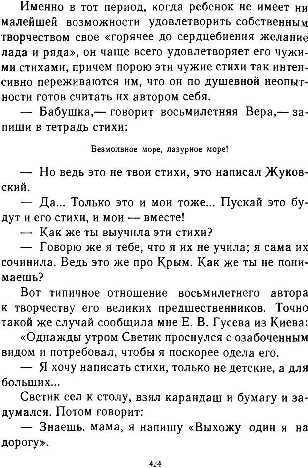 📖 DJVU.  От 2 до 5. Живой как жизнь . Чуковский К. И. Страница 436. Читать онлайн djvu