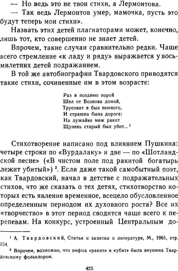 📖 DJVU.  От 2 до 5. Живой как жизнь . Чуковский К. И. Страница 437. Читать онлайн djvu