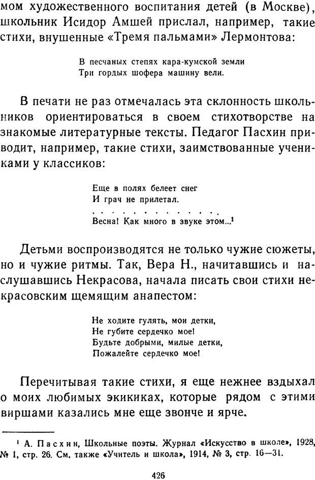 📖 DJVU.  От 2 до 5. Живой как жизнь . Чуковский К. И. Страница 438. Читать онлайн djvu