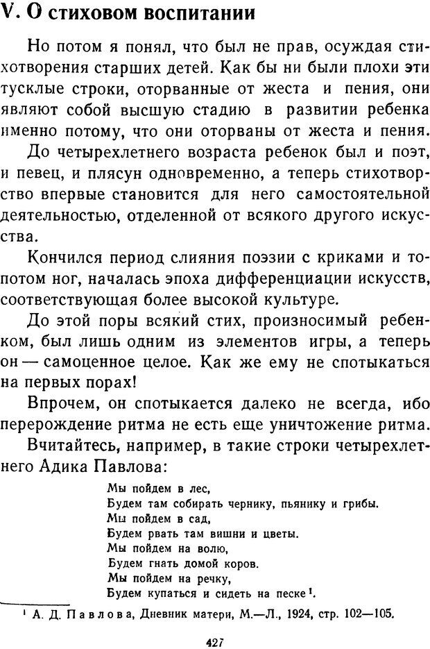 📖 DJVU.  От 2 до 5. Живой как жизнь . Чуковский К. И. Страница 439. Читать онлайн djvu
