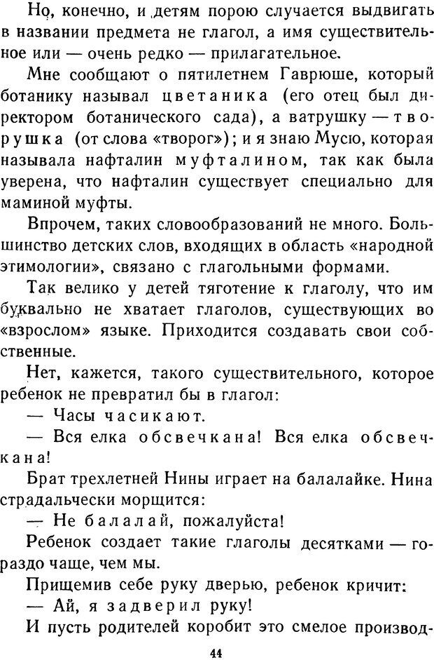 📖 DJVU.  От 2 до 5. Живой как жизнь . Чуковский К. И. Страница 44. Читать онлайн djvu