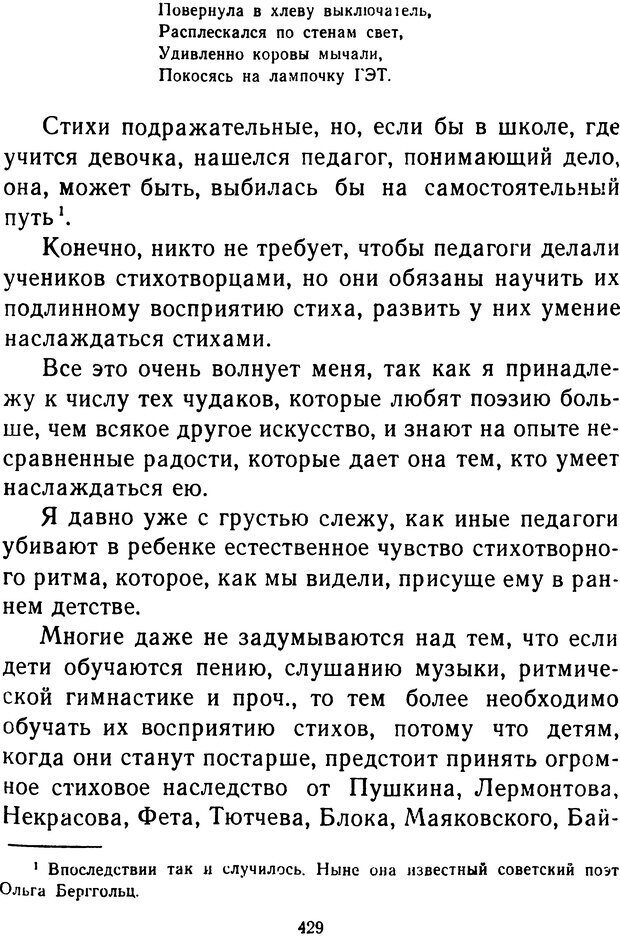 📖 DJVU.  От 2 до 5. Живой как жизнь . Чуковский К. И. Страница 441. Читать онлайн djvu