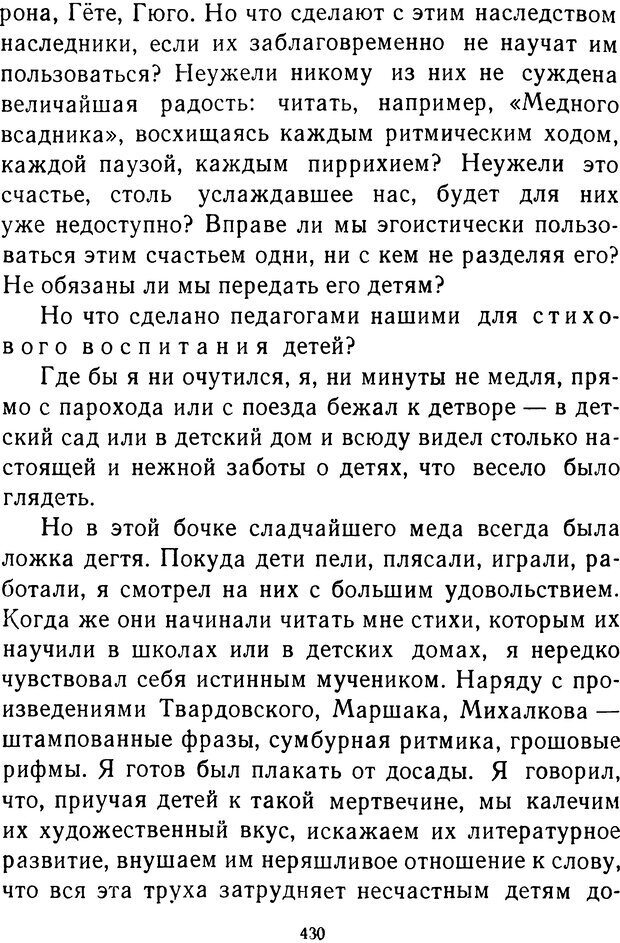 📖 DJVU.  От 2 до 5. Живой как жизнь . Чуковский К. И. Страница 442. Читать онлайн djvu