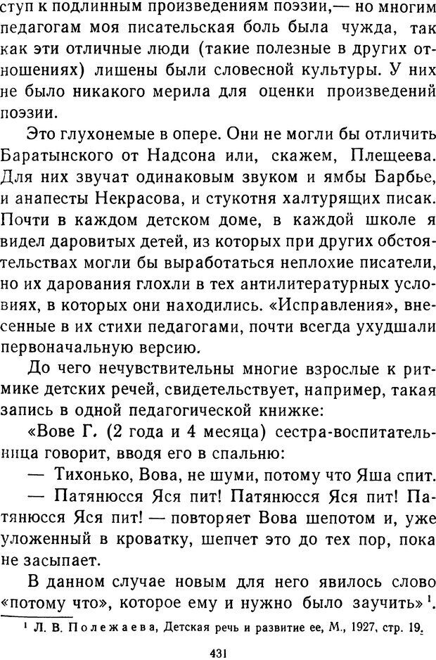 📖 DJVU.  От 2 до 5. Живой как жизнь . Чуковский К. И. Страница 443. Читать онлайн djvu