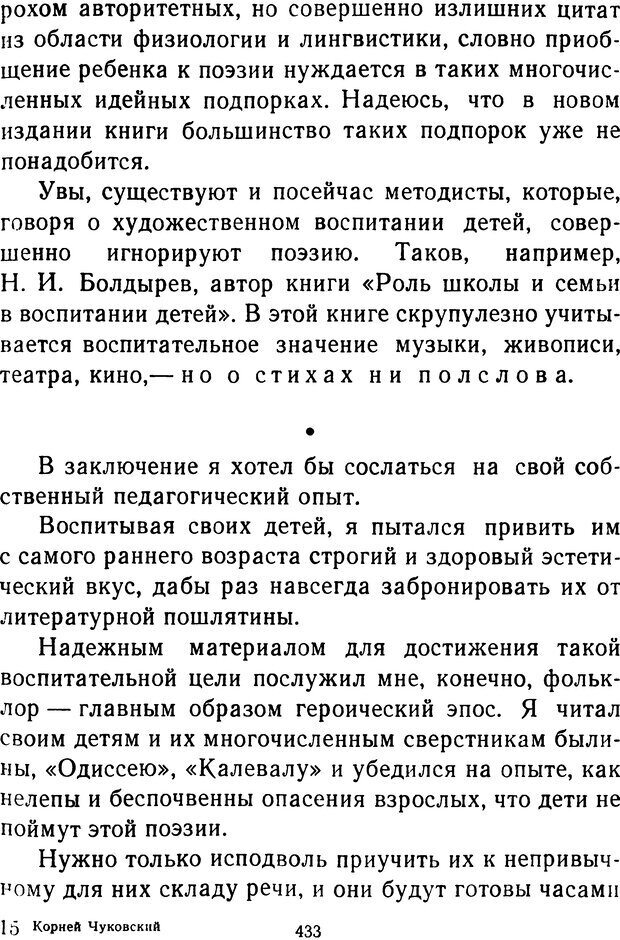 📖 DJVU.  От 2 до 5. Живой как жизнь . Чуковский К. И. Страница 447. Читать онлайн djvu