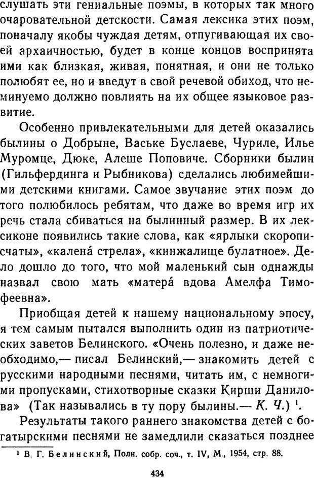 📖 DJVU.  От 2 до 5. Живой как жизнь . Чуковский К. И. Страница 448. Читать онлайн djvu