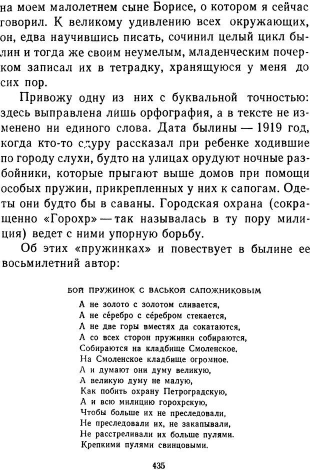 📖 DJVU.  От 2 до 5. Живой как жизнь . Чуковский К. И. Страница 449. Читать онлайн djvu