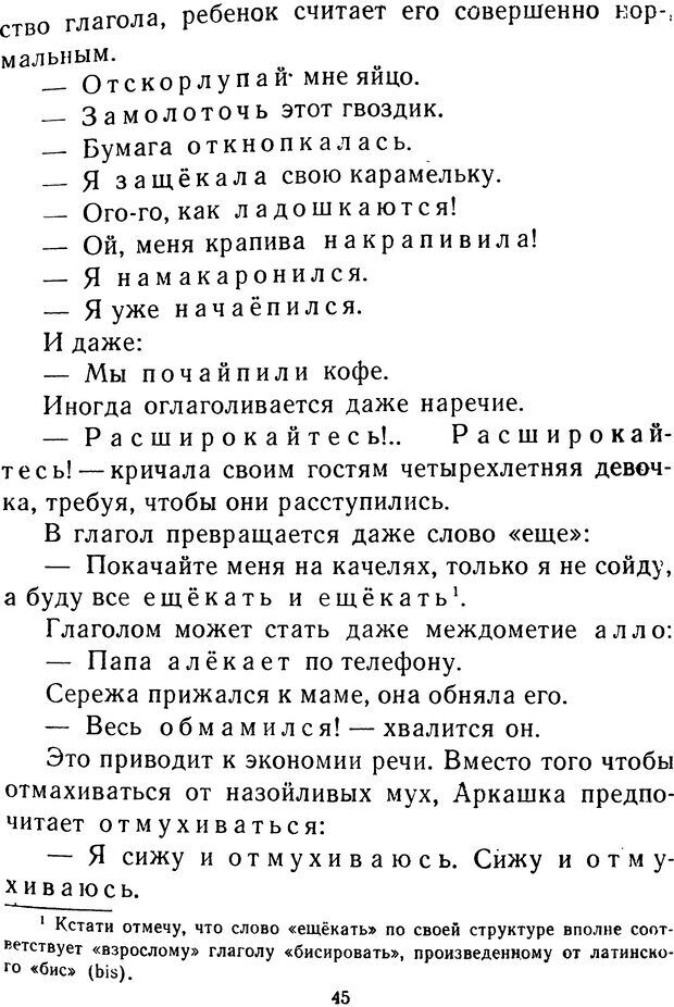 📖 DJVU.  От 2 до 5. Живой как жизнь . Чуковский К. И. Страница 45. Читать онлайн djvu